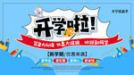 开学优惠季