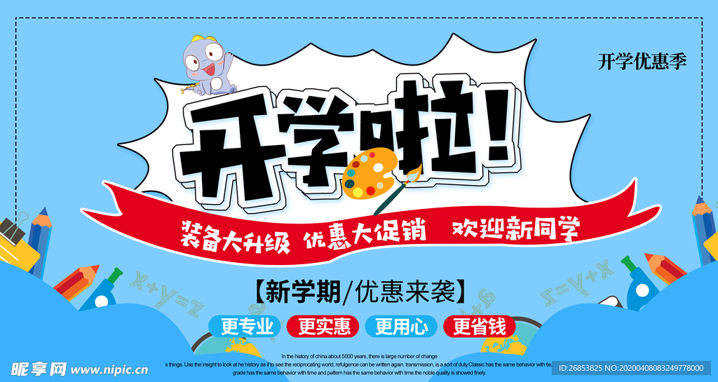 开学优惠季