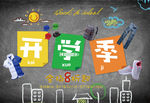 开学