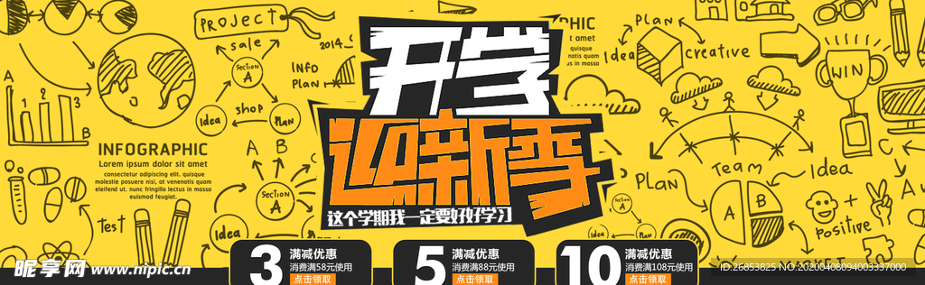 开学迎新季