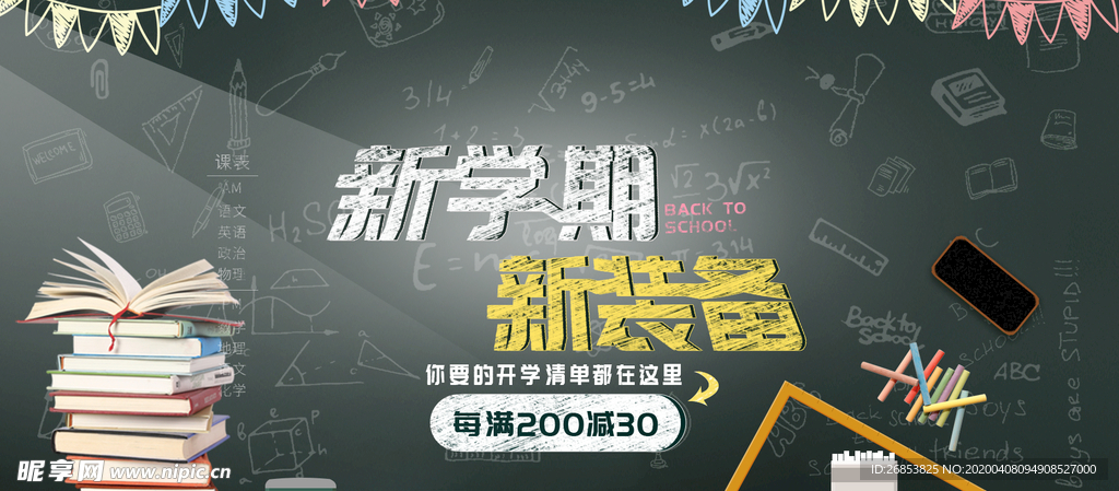 新学期