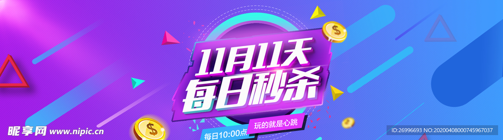 双十一淘宝banner海报