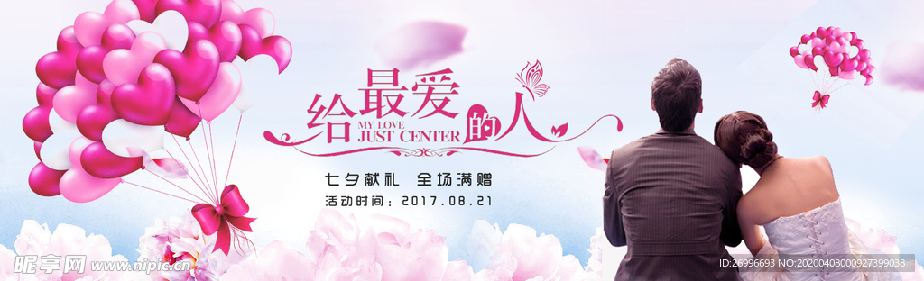情人节淘宝海报