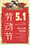 五一劳动节