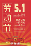 五一劳动节