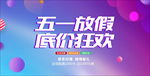 五一劳动节