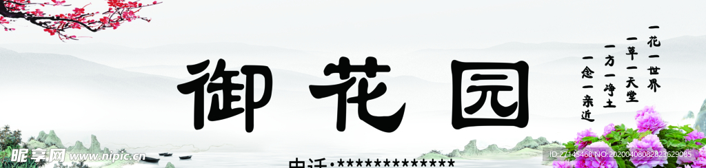 御花园