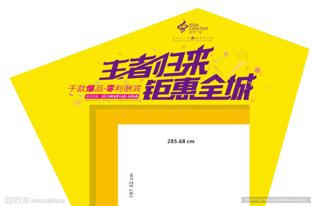 时代广场舞台 异形门头