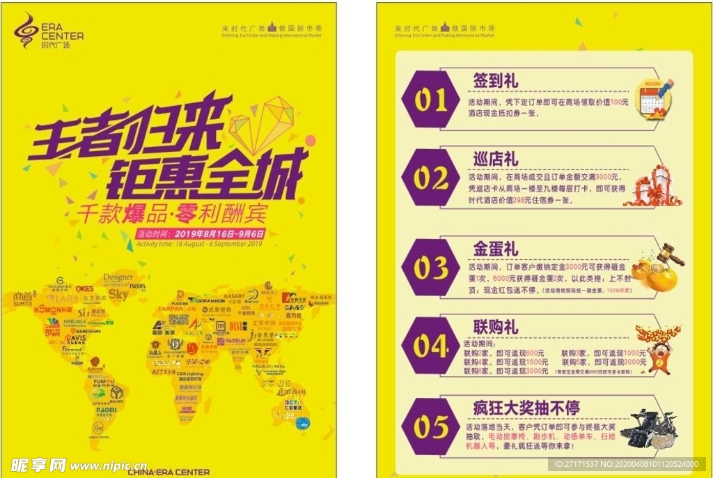 活动宣传单页