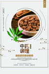 中药调理