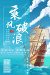 乘风破浪