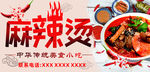麻辣烫