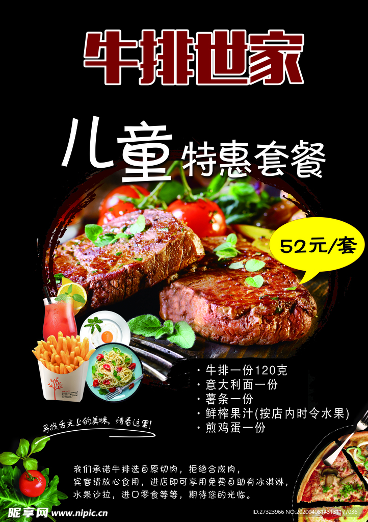 牛排 牛肉 餐厅 儿童牛排