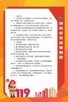 消防制度