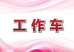 工作证背景