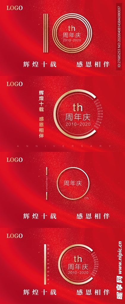10周年