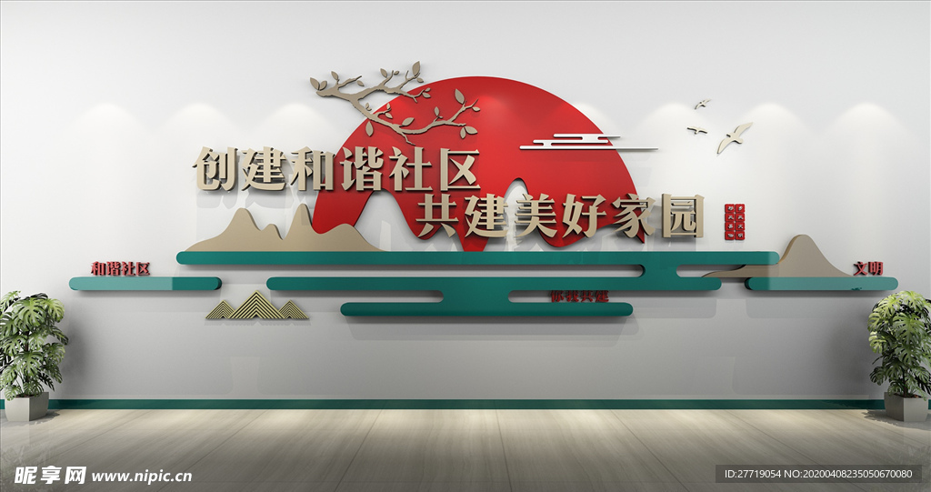 社区文化墙