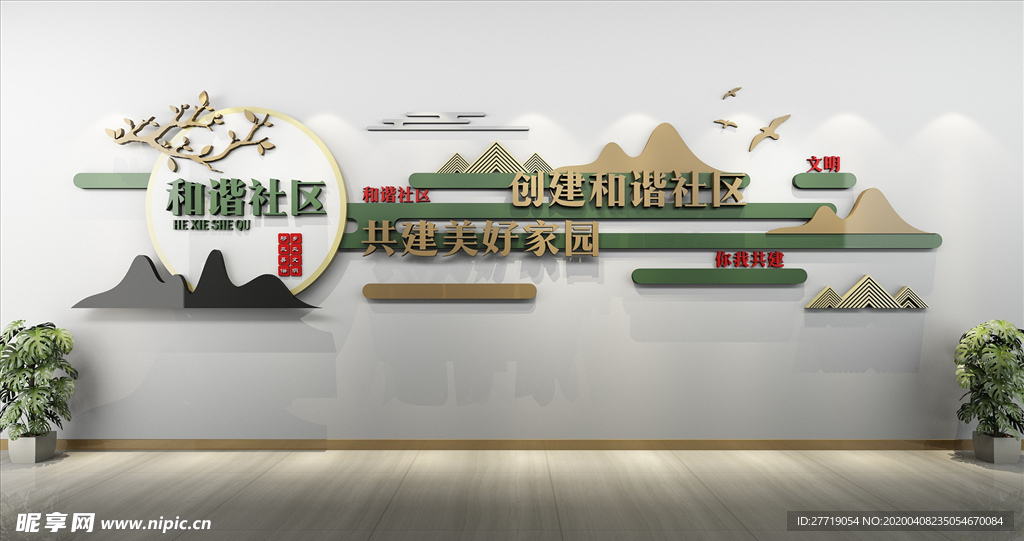 社区文化墙