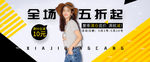 女装banner