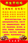 养生干嘣鸡简介