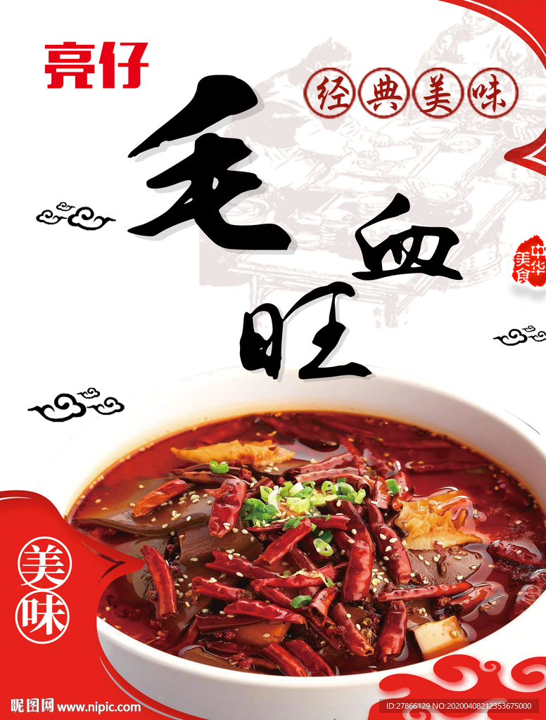 毛血旺灯箱片