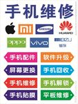 手机维修