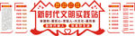 新时代文明实践所