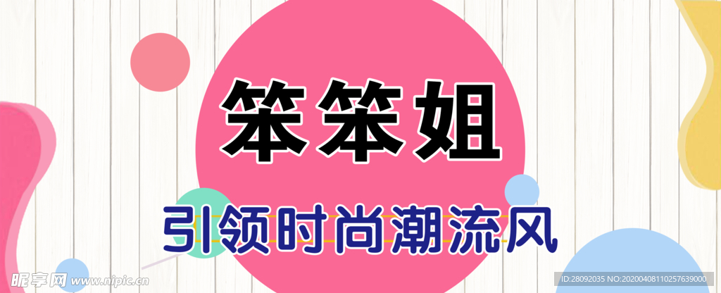 引领时尚潮流风