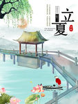 立夏