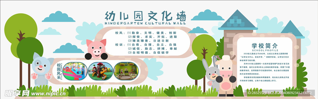 学校文化墙