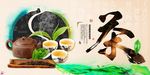 茶