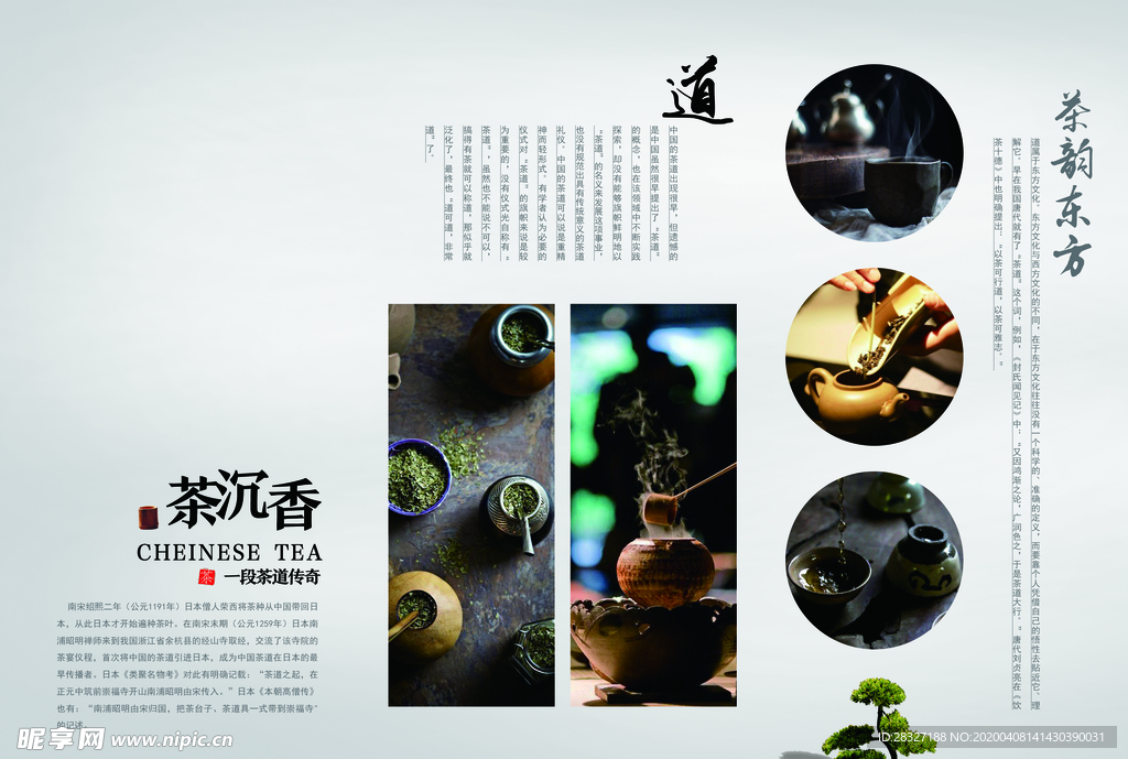 茶