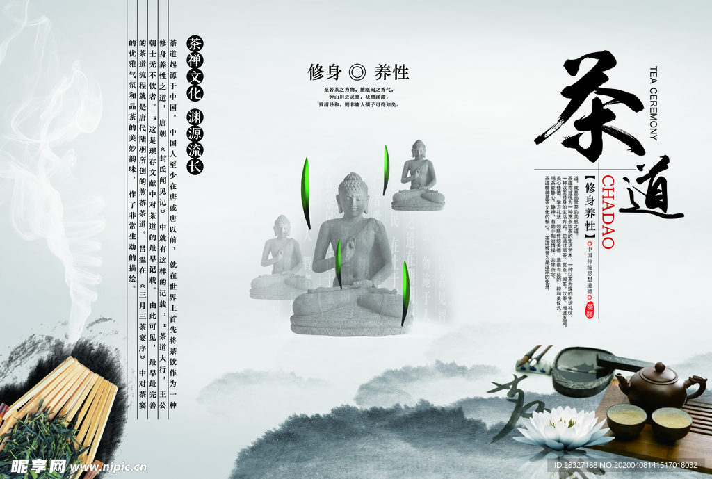 茶