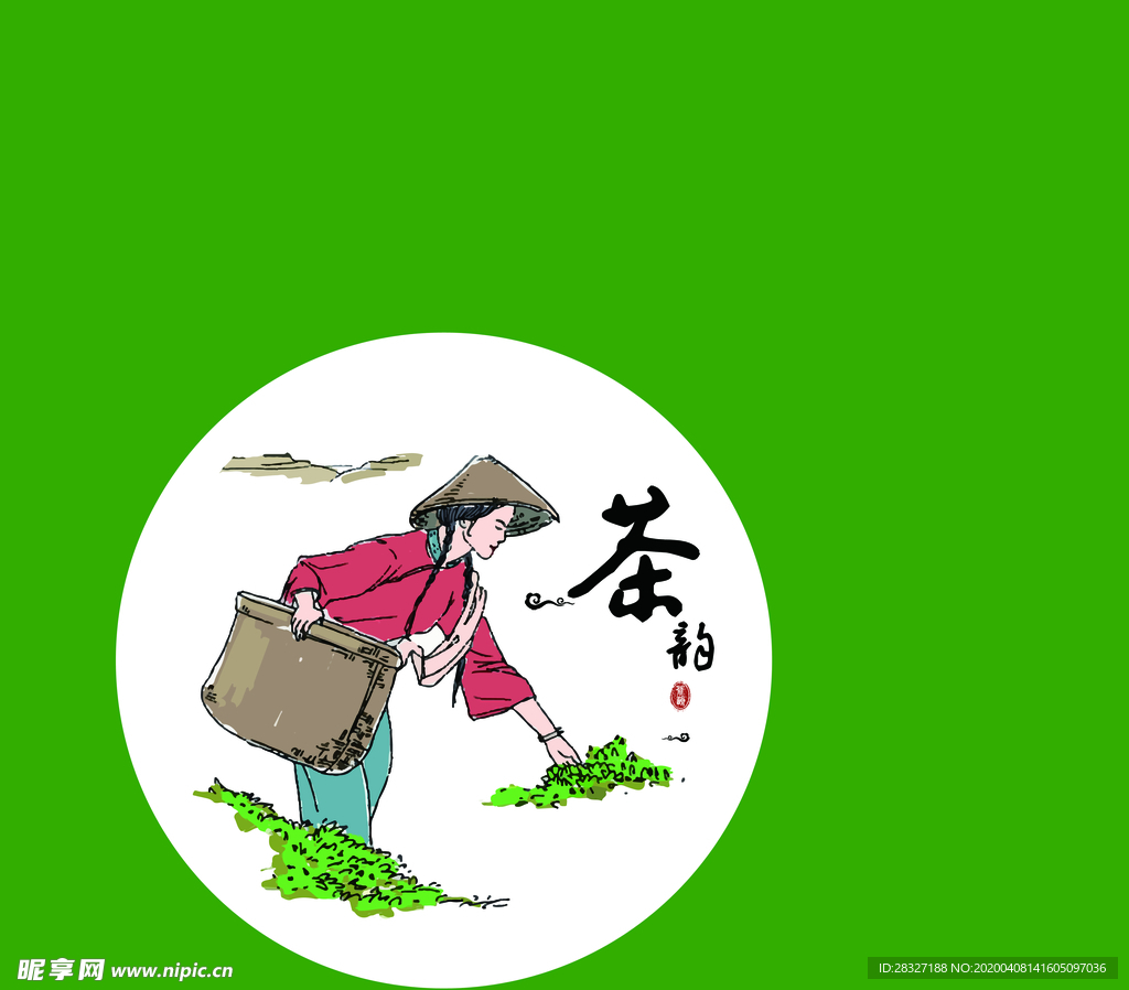 茶