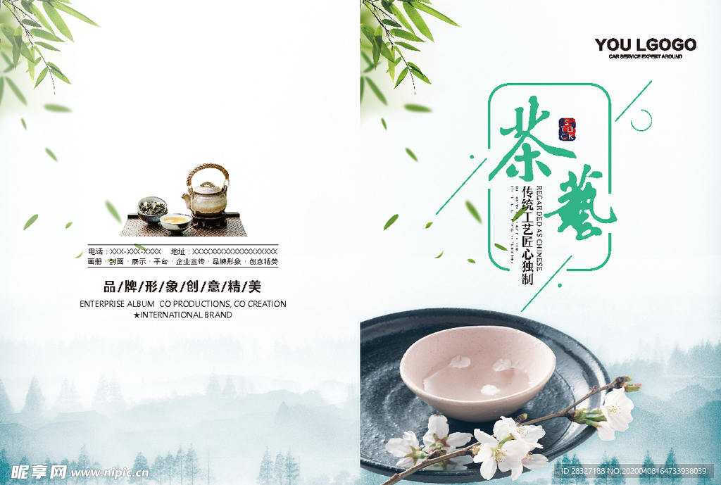 茶