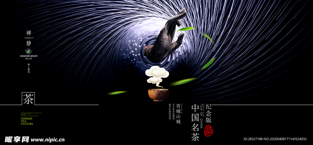 茶