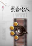 茶文化海报