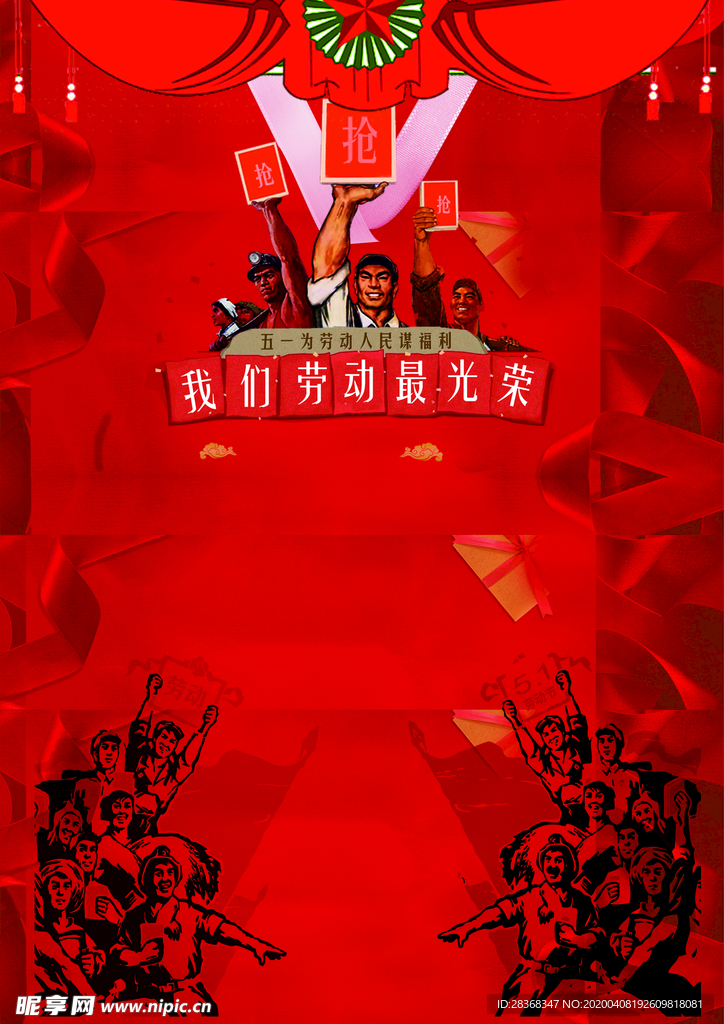 五一设计背景