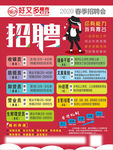 招聘 春季招聘