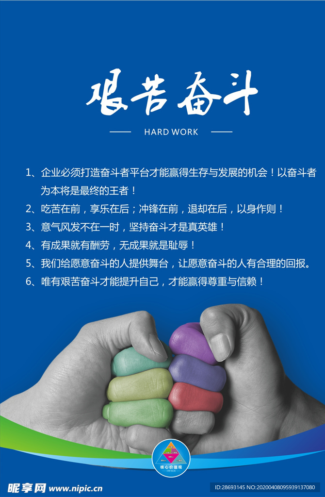 企业文化展板