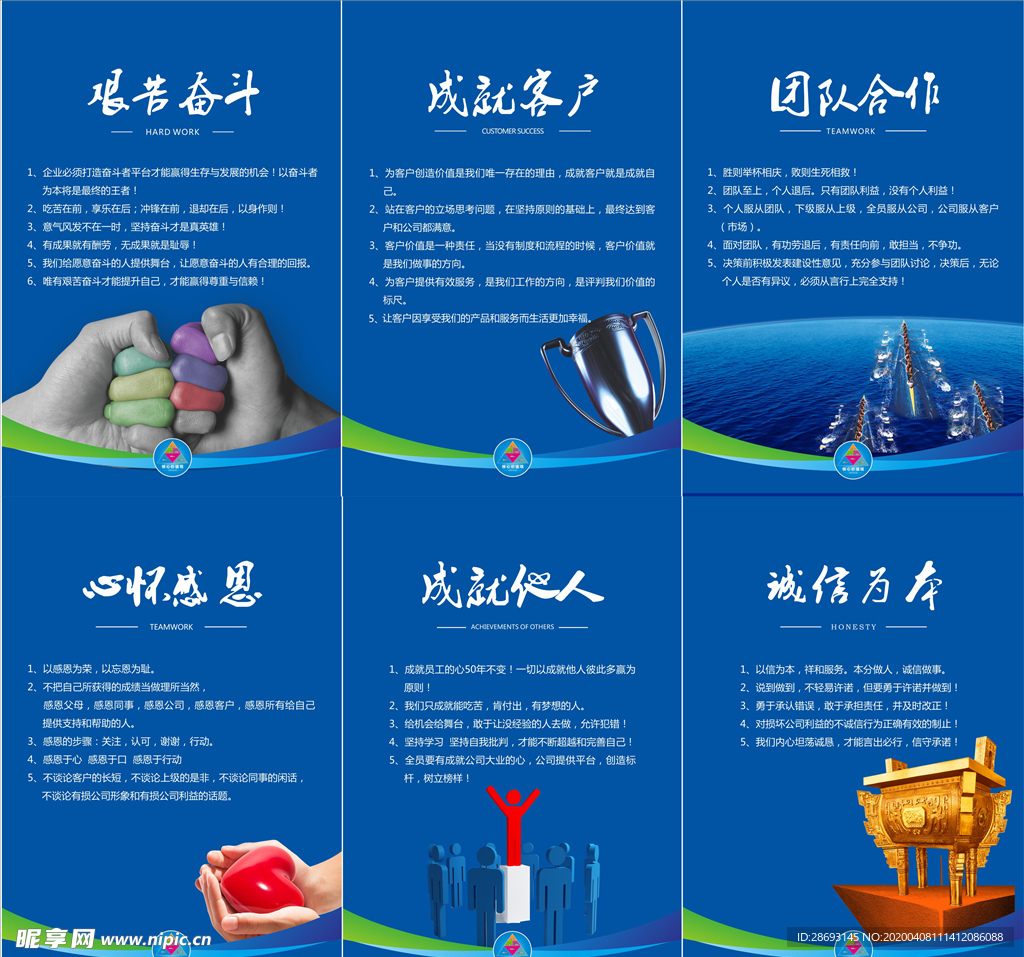企业文化展板海报