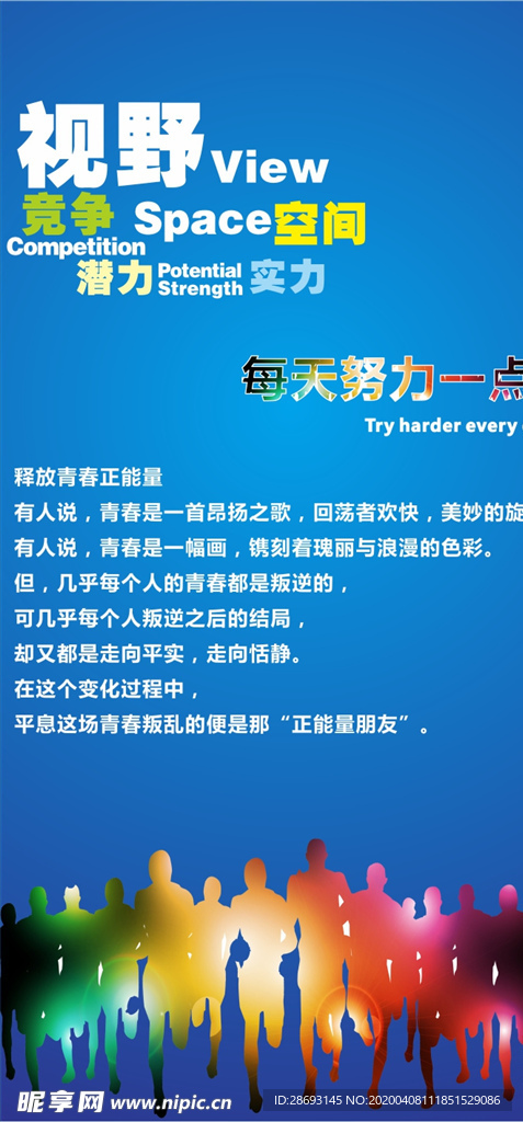 企业文化展板海报