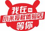 米兔宣传活动