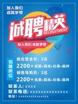 招聘广告海报