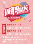 招聘海报广告