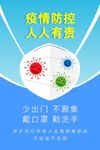 疫情防控  人人有责