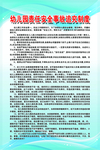 幼儿园责任事故追究制度