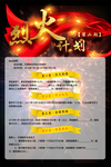 烈火计划