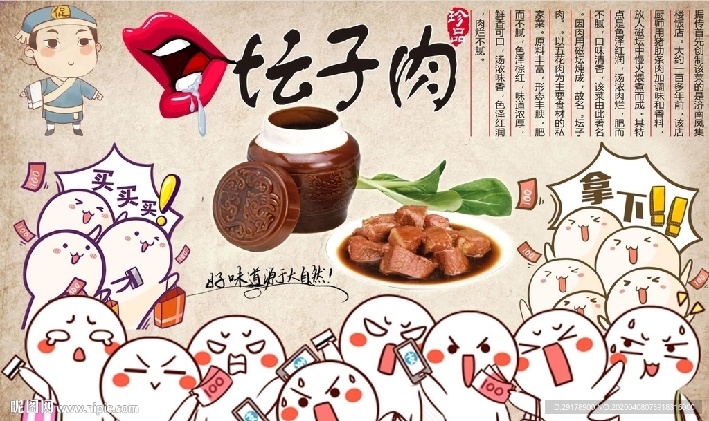 坛子肉背景墙PSD模板
