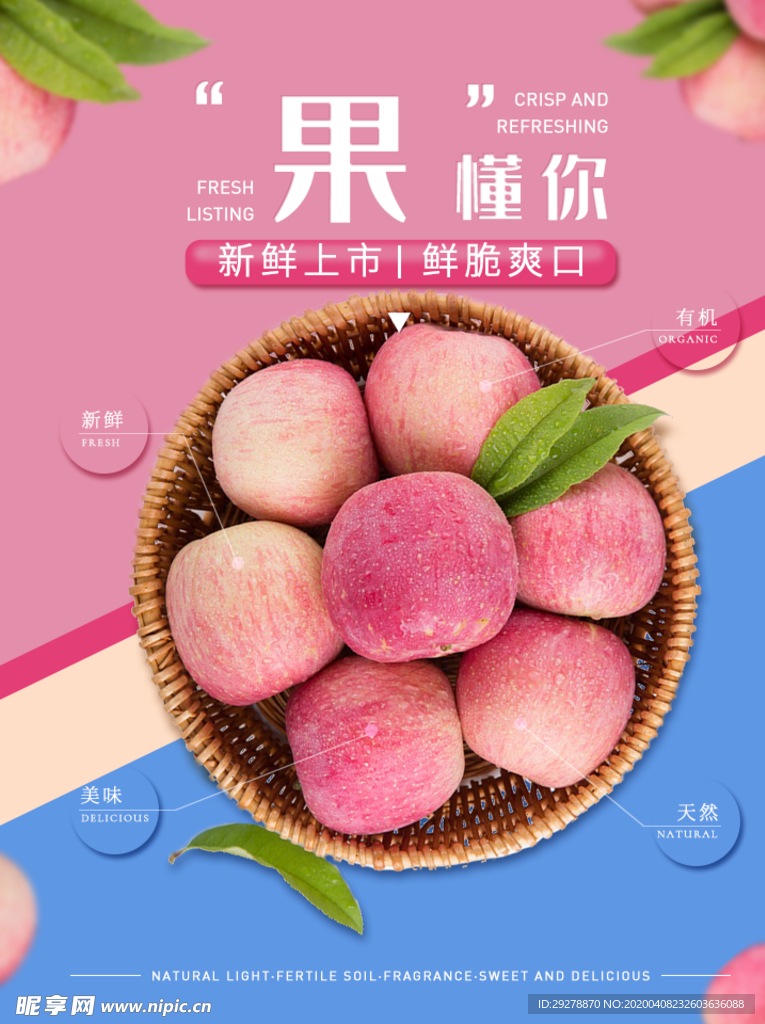 小清新水果海报